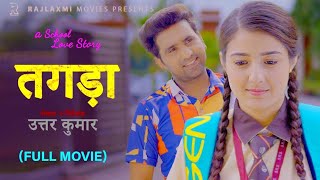 TAGDAA तगड़ा Full Movie  Uttar kumar  Pr