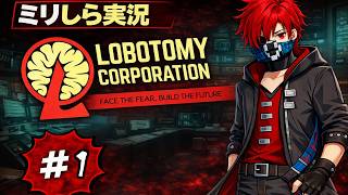 【Lobotomy Corporation】なんかやばいらしいゲーム