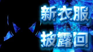 【新衣装お披露目】NEW COSTUME！！アイドルはじめます！！！【Vtuber / 美波七海】