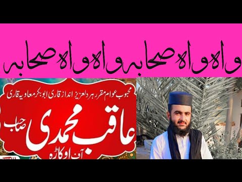 Azmat-e-Sahaba || Beautiful Ashaar || by Hazrat Moulana Aqib Muhammadi Sahib