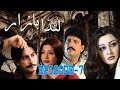 38 35 NOW PLAYING WATCH LATER ADD TO QUEUE Khalil Ur Rehman Qamar S Ft LIVE ON SOORAJ NEWS TV