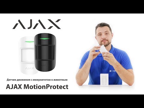 MotionProtect Plus белый (White) Беспроводной датчик движения с иммунитетом к животным и микроволновым сенсоро - фото 1 - id-p1417090716