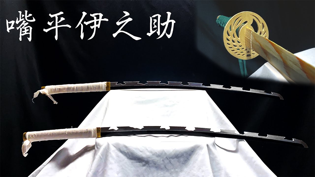【鬼滅の刃】嘴平伊之助の日輪刀を作ってみた【再現】