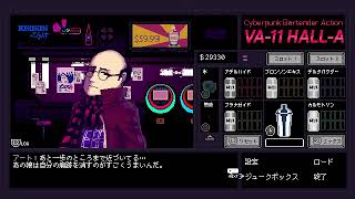 【VA-11】初見酔いどれバーテンダー　20【Ha11-a】
