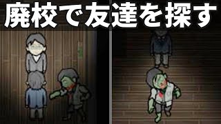 廃校で消えた友人を探す フリーホラーゲーム実況プレイ 【4:58】 Part2