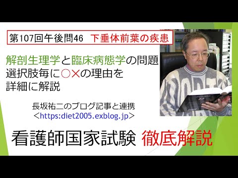 看護学科 下垂体腫瘍107PM-46