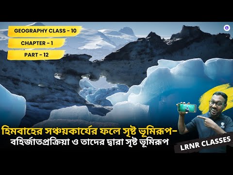 WBBSE Class 10th Geography Chapter 1 Himbaher Sonchoy Karjer Fole Gothito Bhumirup (Part 12)