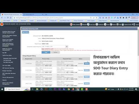 টিএ ডিএ বিল এন্ট্রি