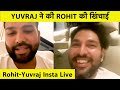 ROHIT YUVRAJ INSTA LIVE Yuvi के Test में Hitman हुए Fail या Pass Rohit की �