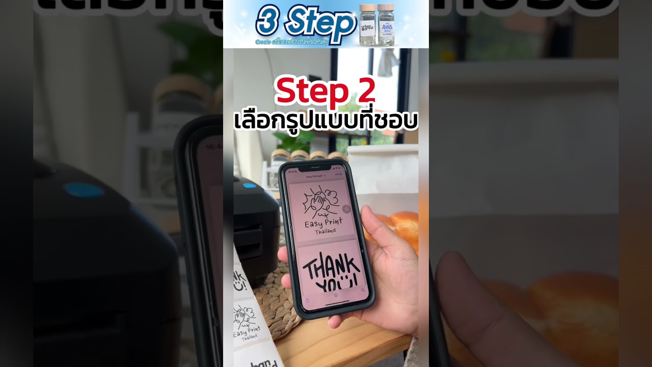 3 STEP พิมพ์สติ๊กเกอร์เองได้ ไม่ต้องสั่งพิมพ์เยอะๆ