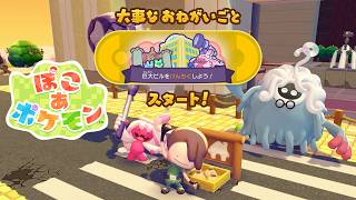 「人間が作ったビルを直したい」【ぽこあポケモン実況Part28】