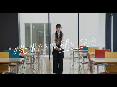 【＃先輩たちに聞いてみた。】心理学部 臨床心理学科 卒業生　佐藤 純玲さん（医療創生大学院 人文学研究科 臨床心理学専攻に進学）