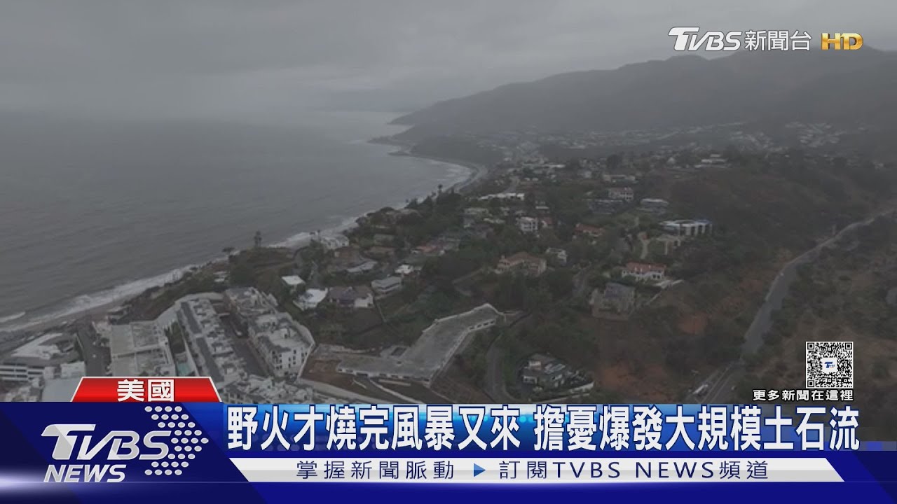 冬季風暴來襲！　猛烈強降雨　洛杉磯17年來首發「嚴重警報」