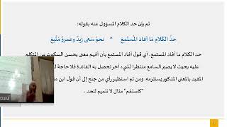 صورة ملحة الإعراب (5) إكمال تعريف الكلام من شرح الفاكهي على الملحة