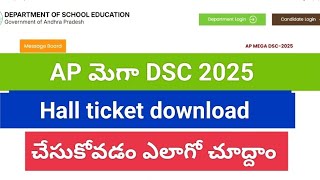 How to download DSC 2025 Hall Ticket