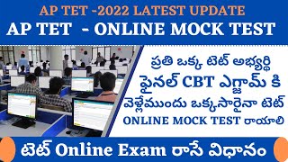 TET ONLINE EXAM - 2022 | TET ONLINE MOCK TESTS | AP TET ONLINE TEST | TET SGT ONLINE EXAM | SGT