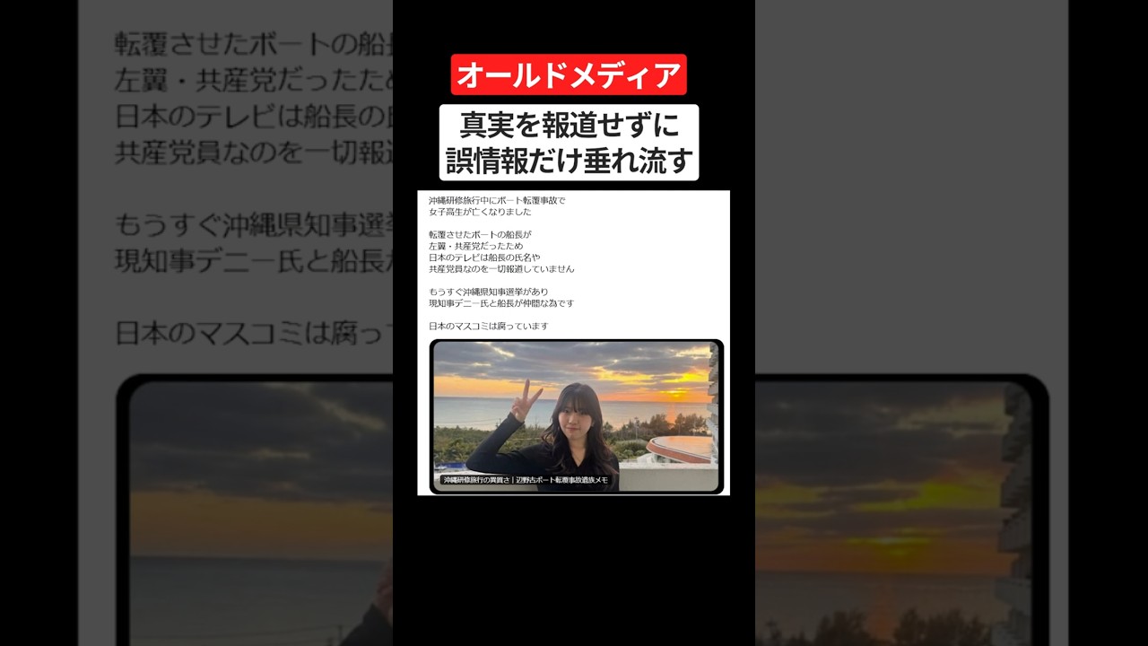 なぜこの事故だけ報じられない？マスコミへの不信感で遺族が自ら真実を語る #炎上