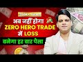 Zero Hero Trade में बनाओ पैसा Zero Risk Strategy Optiontrading Trading Stockma