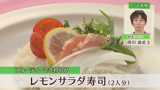 レモンサラダ寿司