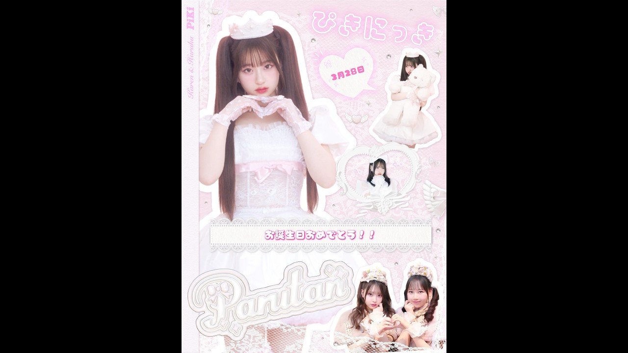 ぴきにっき💞📔桜庭遥花 2026.03.28