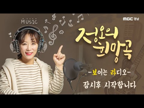 매일이 특집!  [정오의 희망곡] 보이는 라디오 20210323