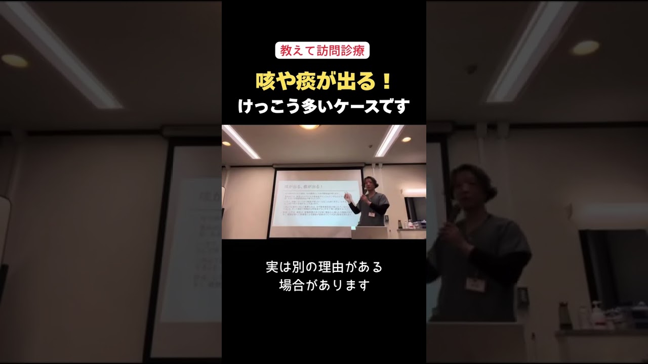 訪問診療の患者さんで咳や痰が出ると訴える方は多い