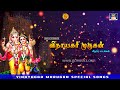 Vinayagar Murugan Bakthi Padalgal Gc Bakthi