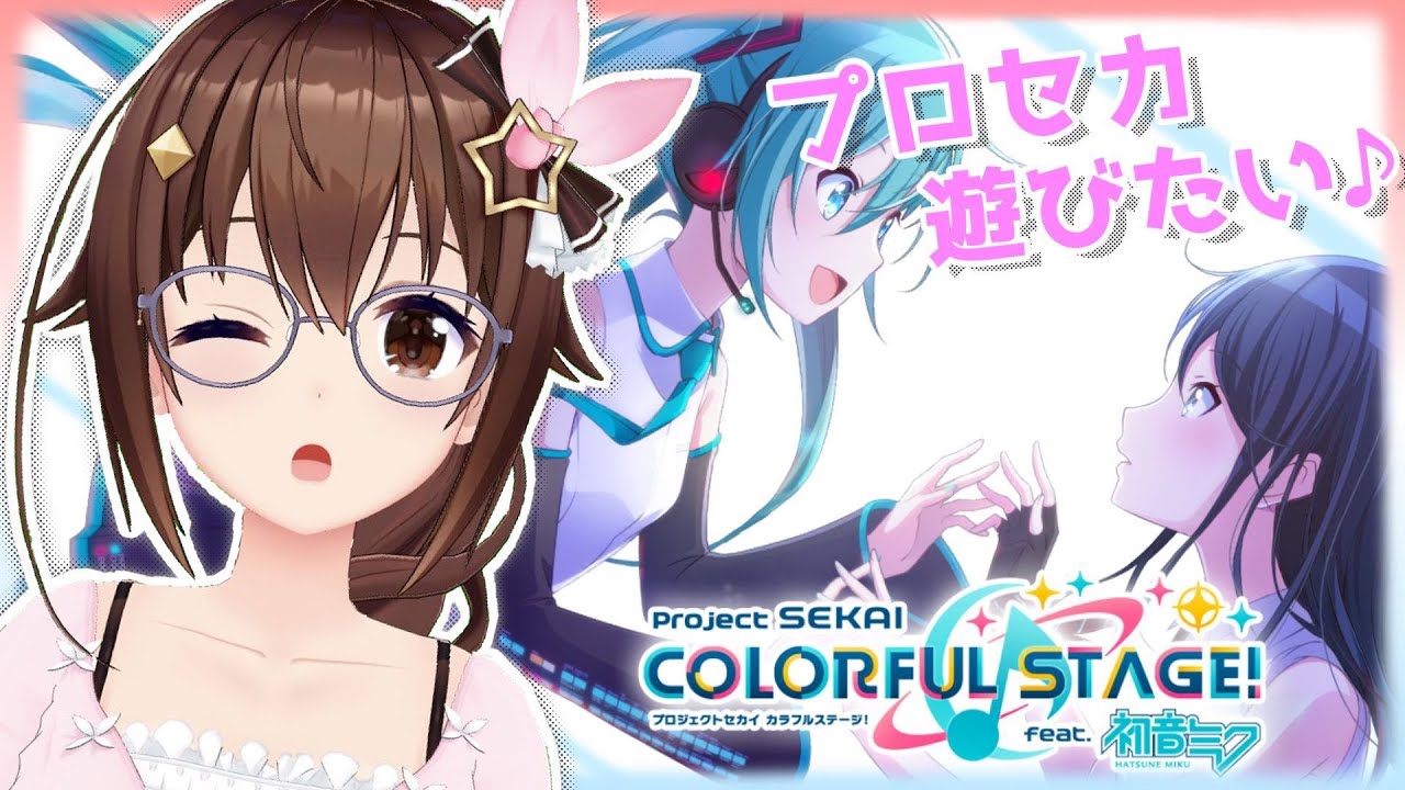 【プロセカ】EXPERTクリアしたいの【#ときのそら生放送】
