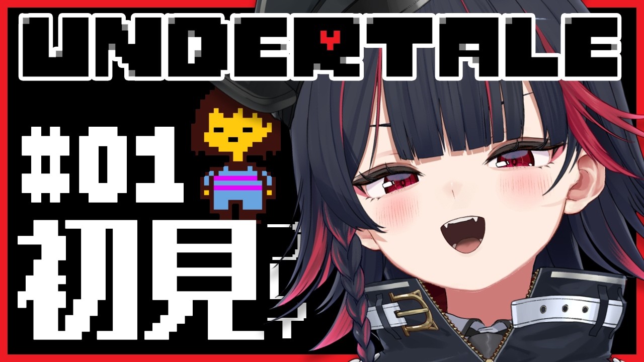 【UNDERTALE#01 一枠目】神ゲーと聞いた『アンダーテイル』を完全初見プレイ🔰ネタバレ禁止！【悪夢メア／ぽけぶい】
