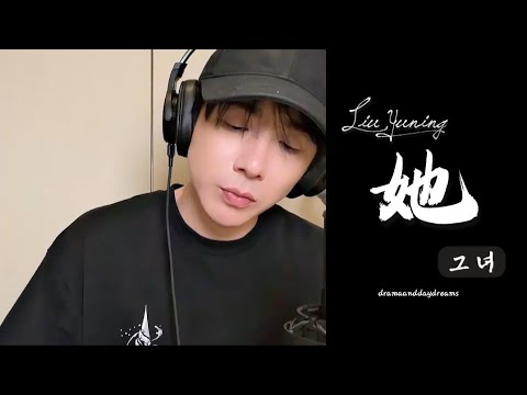Liu YuNing , Live Version of 《她》\Her\《早春晴朗 The Early Spring》 Chi/Eng/Pinyin lyrics