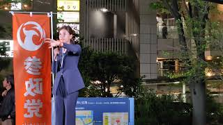 【参政党Live】東京街宣 吉川りな(衆議院議員)副代表