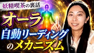 HSP🧚繊細さんのオーラを見させていただきました…🌈