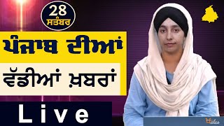 Big News of Punjab | Harsharan Kaur | Punjabi News | 28 September  2022 | THE KHALAS TV