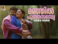 Manjil Pootha Sandhye Song Minnaminuginum Minnukettu Jayaram MG Sreekumar SP Venkitesh