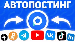 Как вести блог без команды: PostMyPost + AI-ролики 15 сек + CapCut (пошагово)