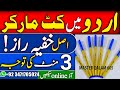 How To Use Cut Marker For Beginners Cut Marker Use Kerny Ka Tarika Urduhandwritingstudio Markeruse
