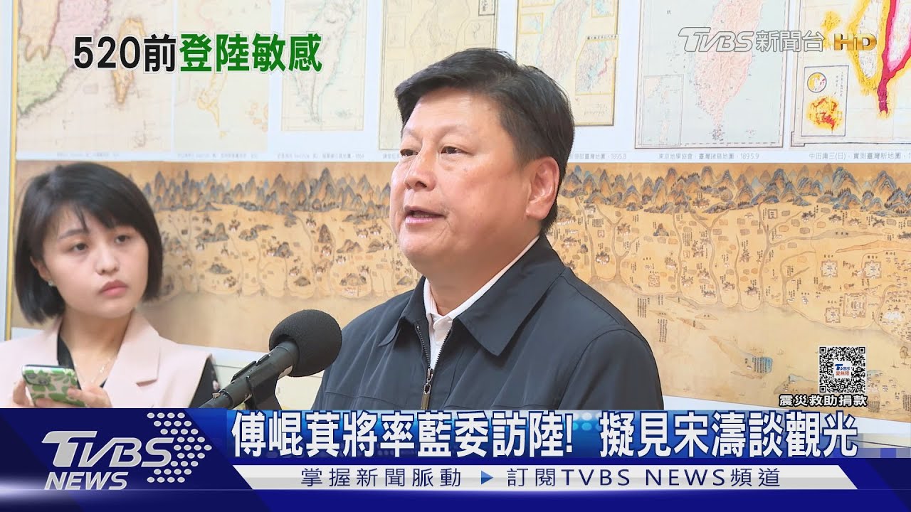 傅崐萁將率藍委訪陸! 擬見宋濤談觀光