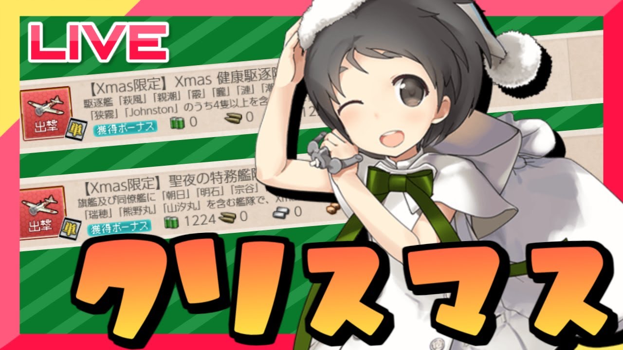 【艦これ】クリスマス2日目