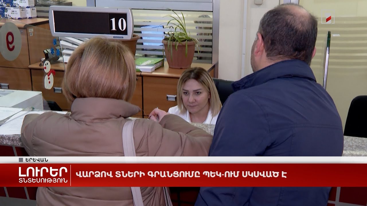 Վարձով տների գրանցումը ՊԵԿ-ում սկսված է