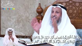 932 -إِذۡ قَالَ ٱلۡحَوَارِيُّونَ يَٰعِيسَى ٱبۡنَ مَرۡيَمَ هَلۡ يَسۡتَطِيعُ رَبُّكَ... - عثمان الخميس