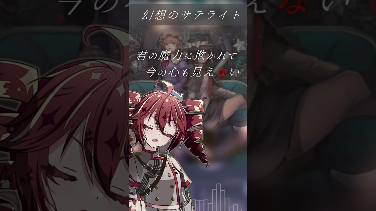 幻想のサテライト / feat. 重音テトSV2