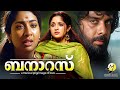 BANARAS Malayalam Full Movie Vineeth Kavya Madhavan Suraj Venjaramoodu Malayalam Movies
