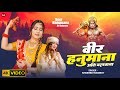 Video वीर हनुमाना अति बलवाना KhushbuTiwariKT Jai Shri Ram New 