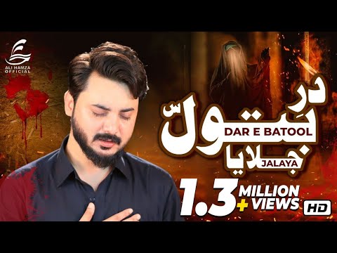 Dar E Batool Jalaya by Ali Hamza New Noha 2018
