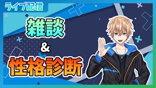 【雑談】〇〇診断を片っ端からやってみるよ