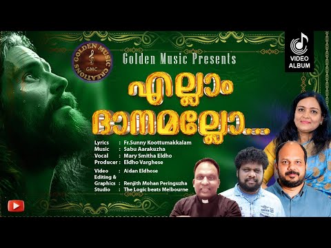 ELLAM DANAMALLO | എല്ലാം ദാനമല്ലോ | Mary Smitha Eldho | Latest Christian Songs 2026 | New Songs |