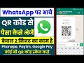 How To Send Money Using A QR Code On WhatsApp How To Scan A QR Code From The Gallery