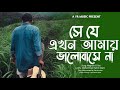 Bhalobashena || ভালোবাসে না || Rumi || Prince Mahmud || Bangla New Song || Cover Yamin
