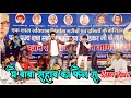 मै बाबा साहब का फैन सूं और फैन सूं कांश�