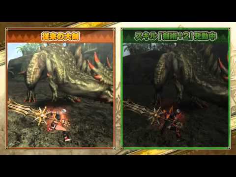 Monster Hunter Frontier Online - Forward .4 : Sword Skills Changes (Japanese)